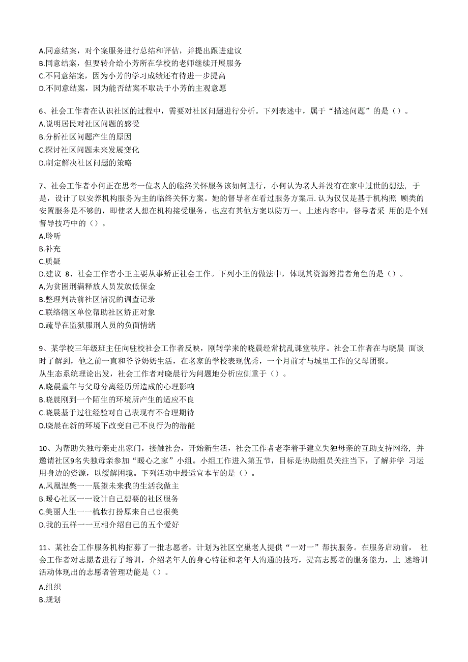 社工职业水平考试中级2017年综合能力真题试卷附答案解析.docx_第2页