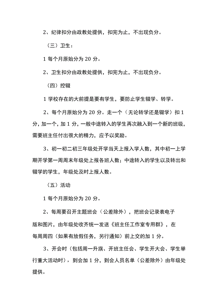 班级班主任积分管理实施方案.docx_第3页