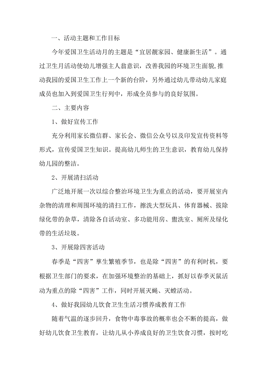 环卫所开展2023年全国第35个爱国卫生月活动实施方案 （范本4份）.docx_第3页