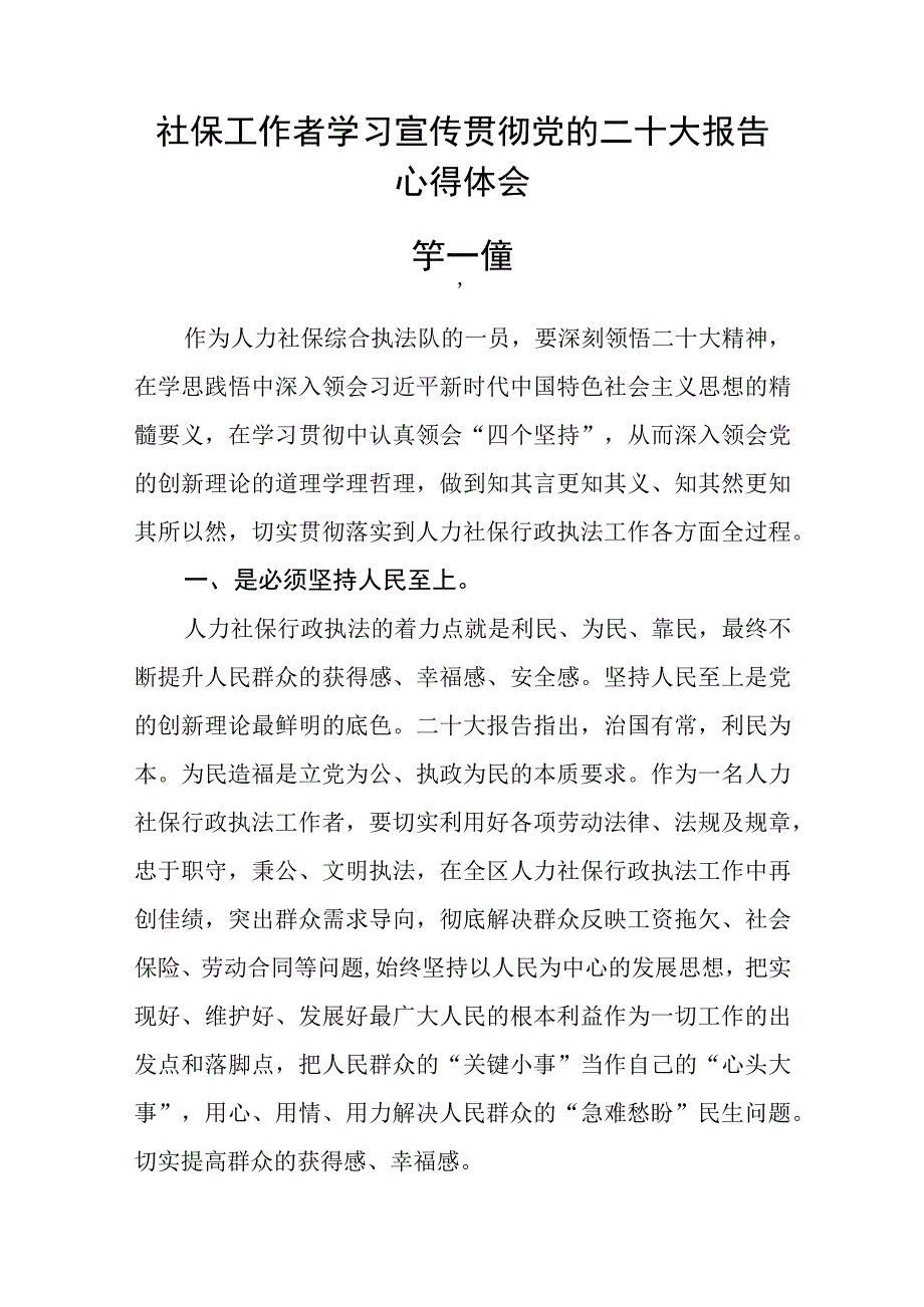 社保工作者学习宣传贯彻党的二十大报告心得体会精选三篇.docx_第2页