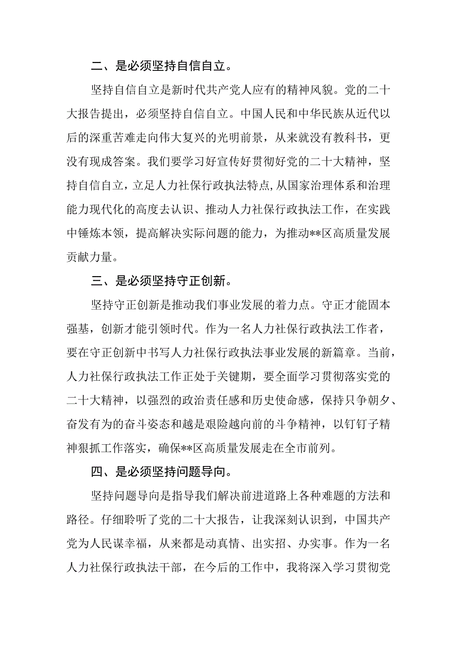 社保工作者学习宣传贯彻党的二十大报告心得体会精选三篇.docx_第3页