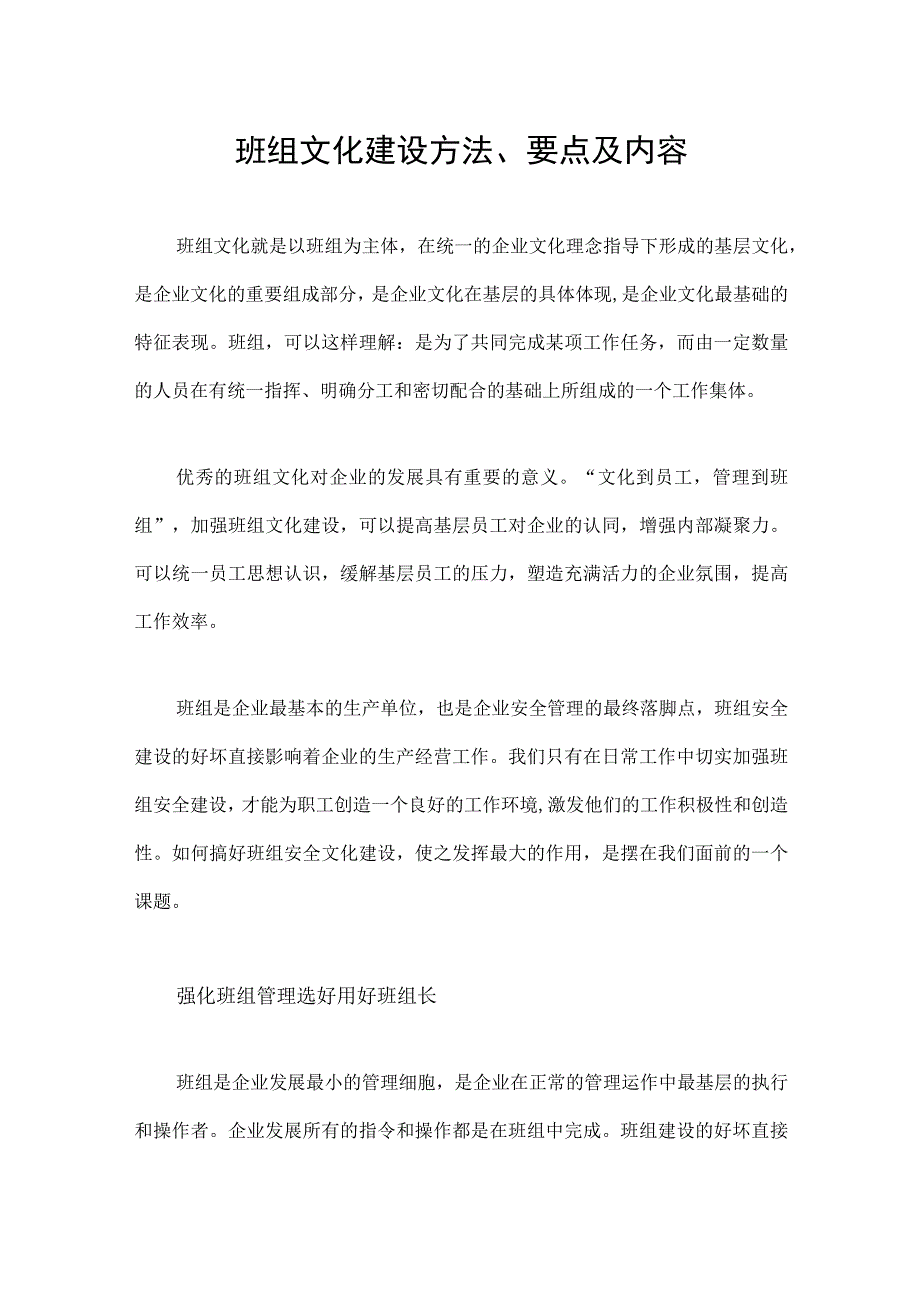 班组文化建设方法要点及内容.docx_第1页