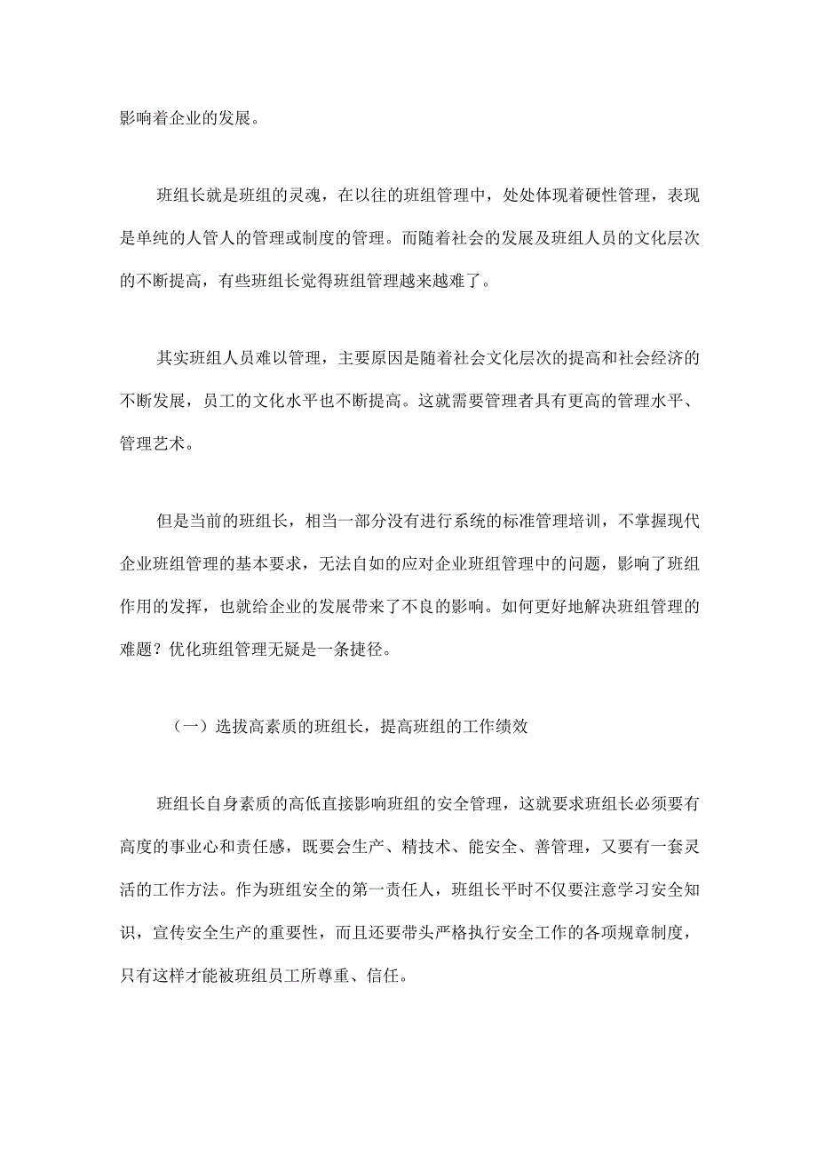 班组文化建设方法要点及内容.docx_第2页