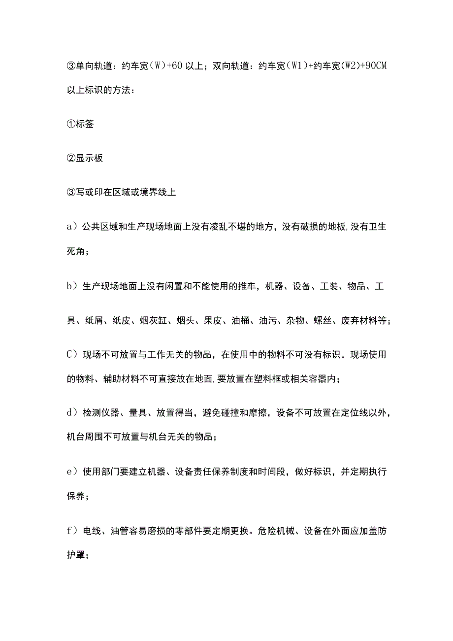 现场公共区域5S工作标准实施规范.docx_第3页