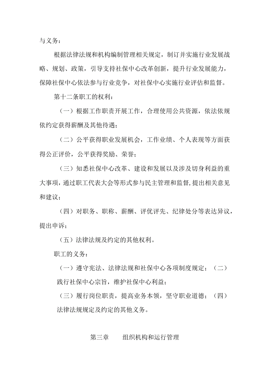 社会保障中心章程.docx_第3页