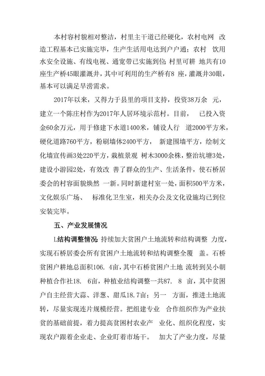 石桥脱贫攻坚工作汇报工作总结.docx_第2页