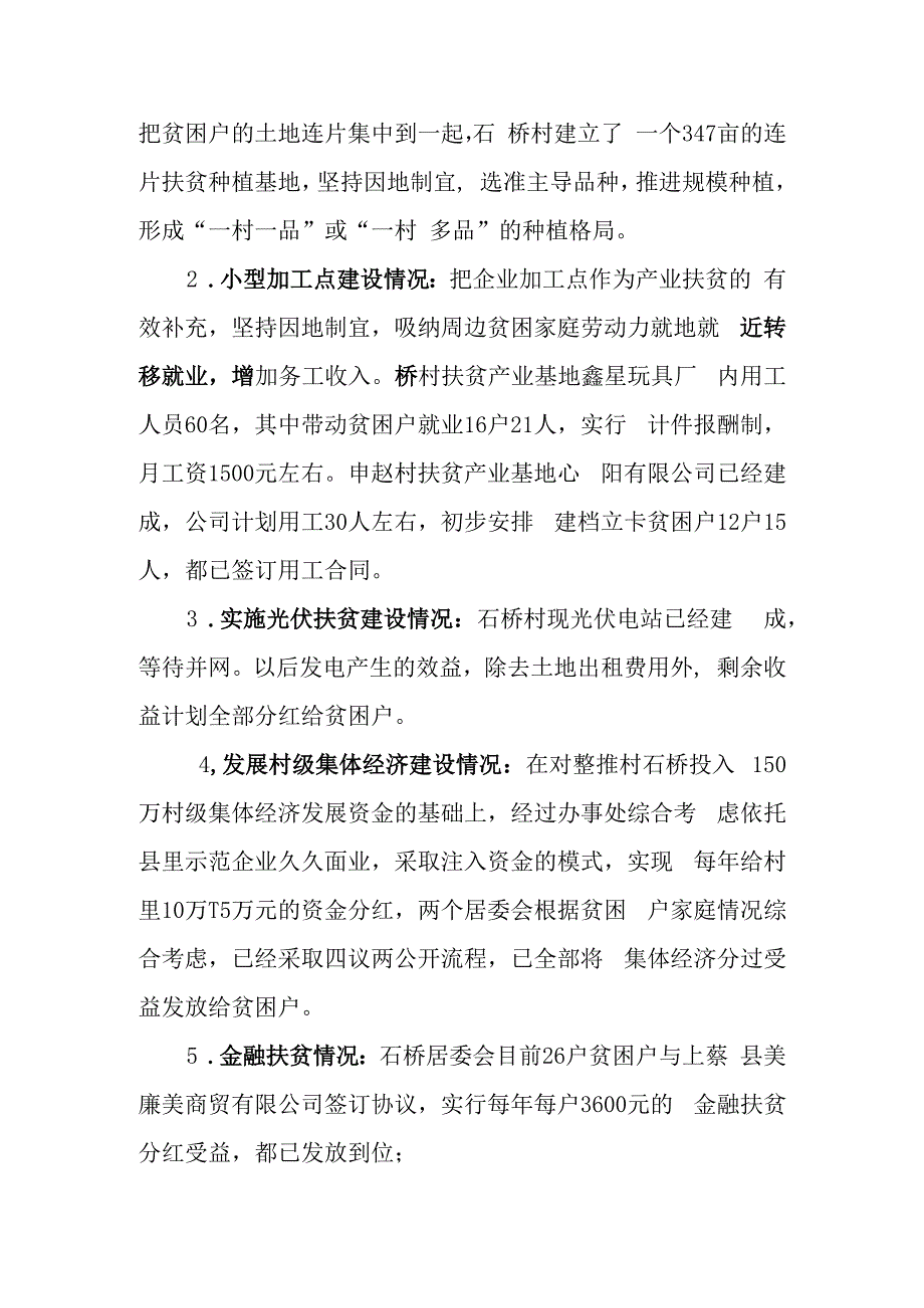 石桥脱贫攻坚工作汇报工作总结.docx_第3页