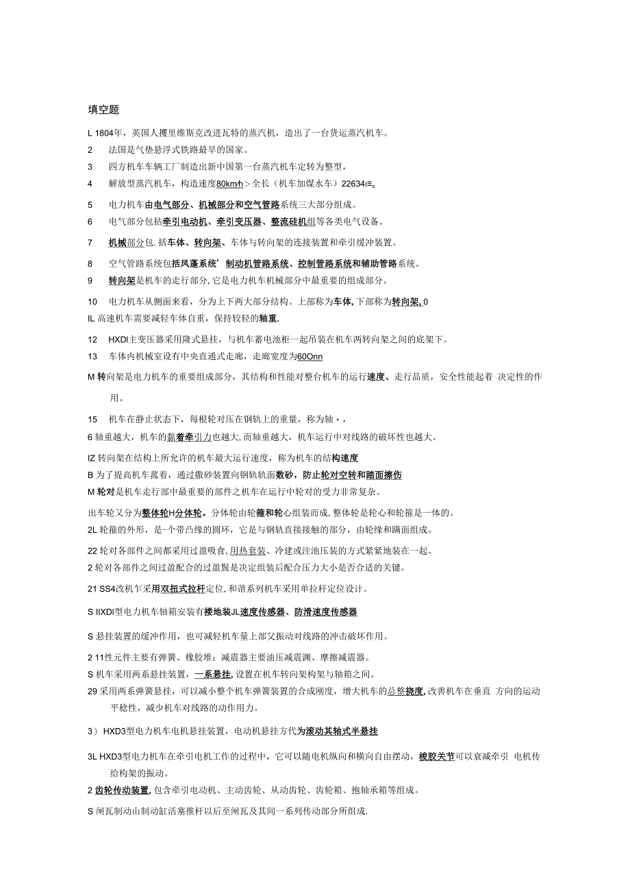 电力机车构造题库20230519更新(1).docx_第1页