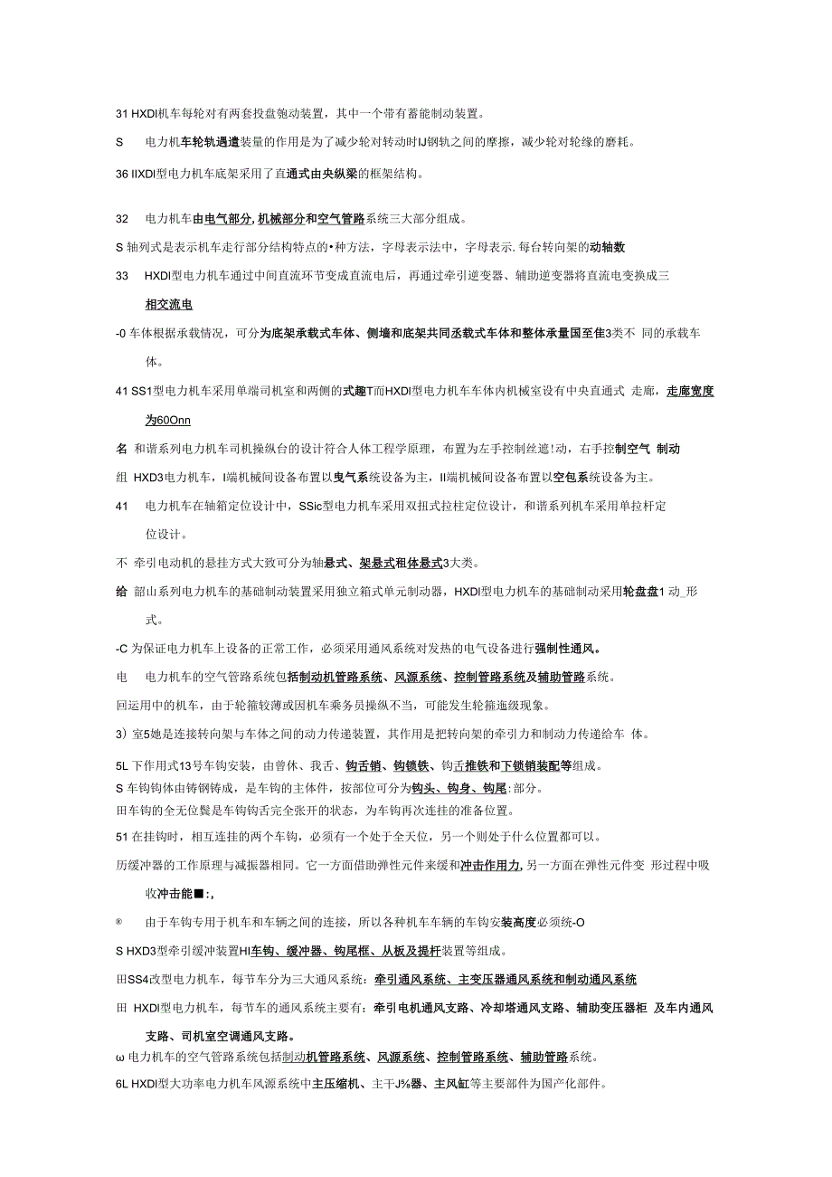 电力机车构造题库20230519更新(1).docx_第2页