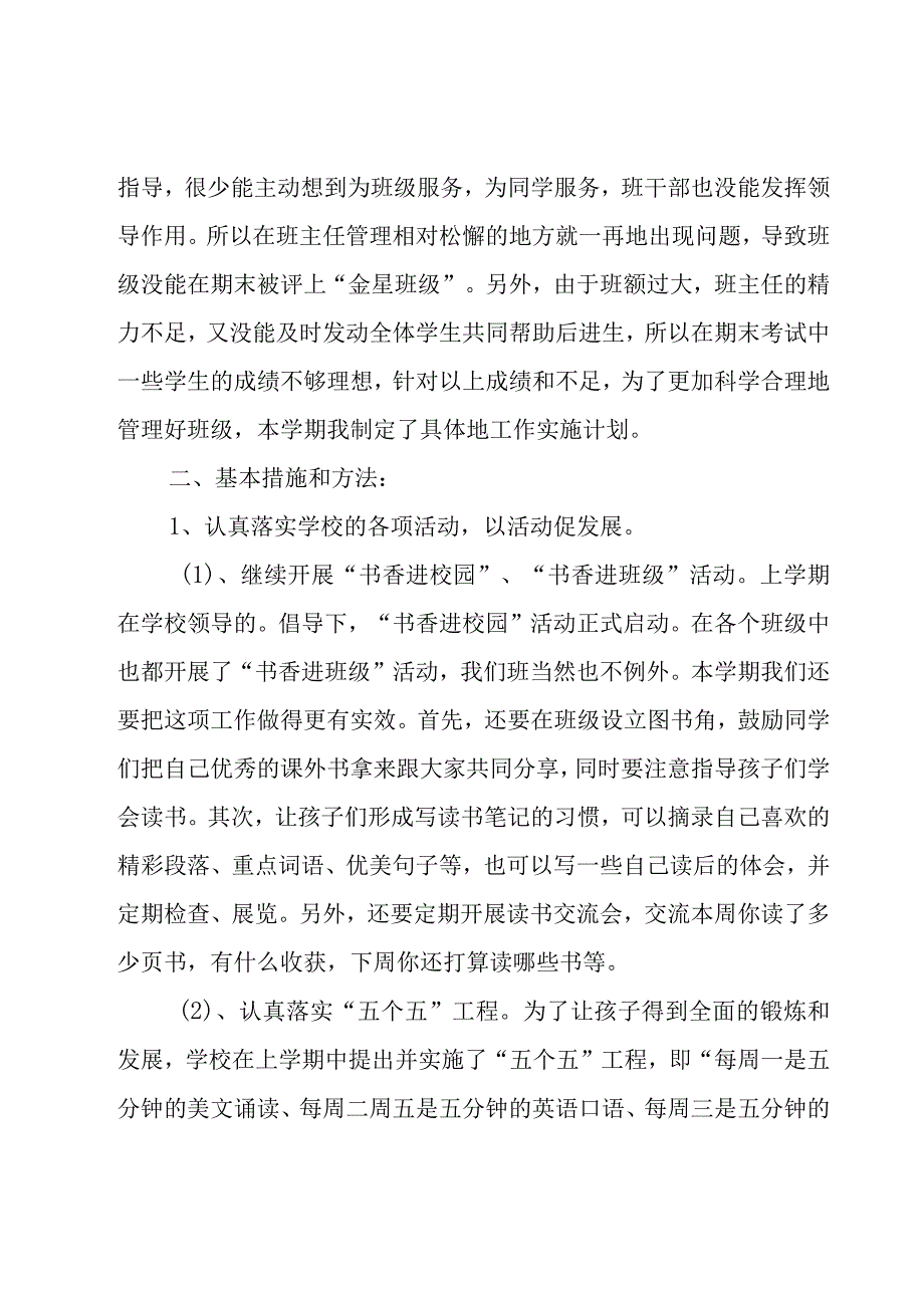 班主任工作计划三篇.docx_第2页