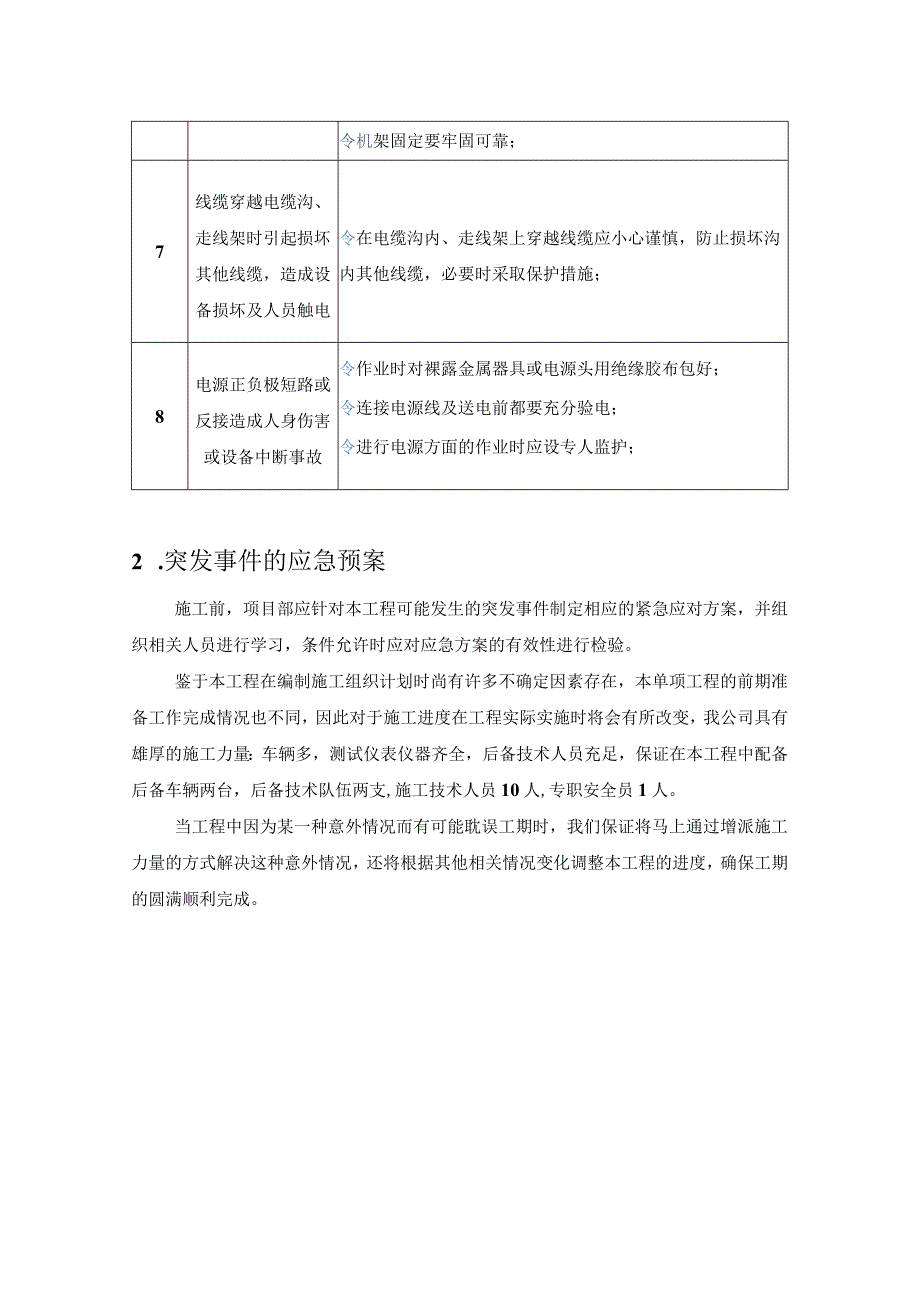 电力项目施工突发事件的应急预案.docx_第2页