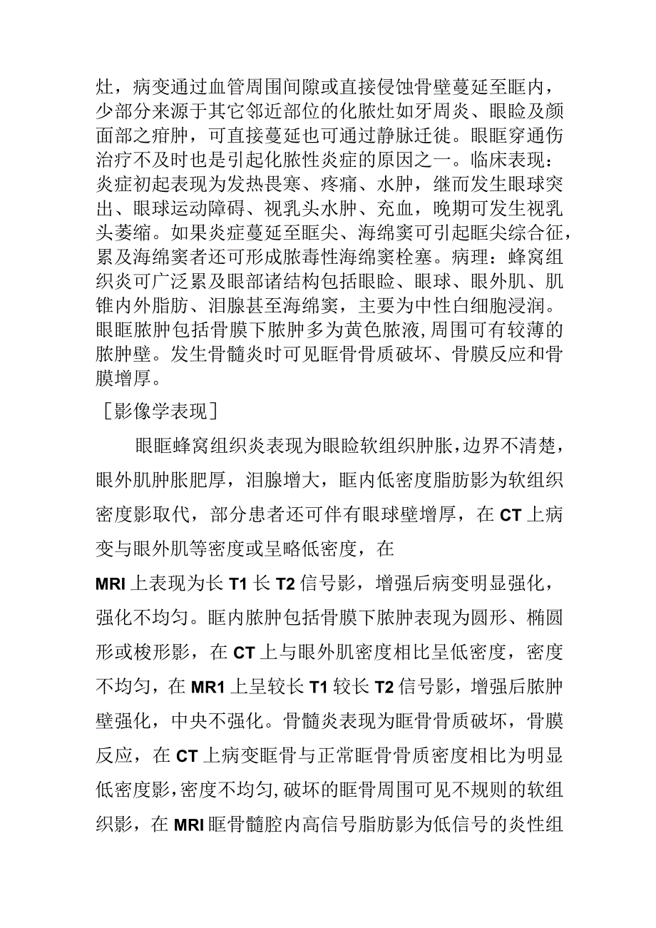 眼眶炎性病变的影像诊断.docx_第2页