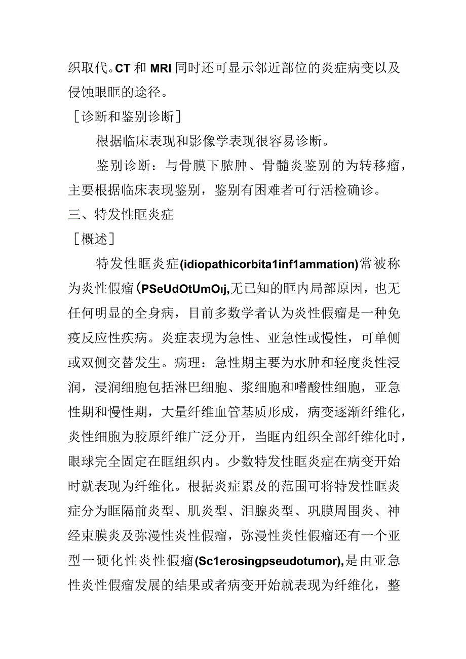 眼眶炎性病变的影像诊断.docx_第3页