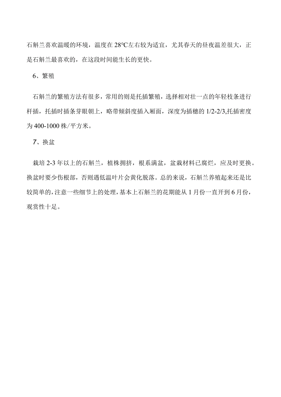 石斛兰怎么养开花多.docx_第2页