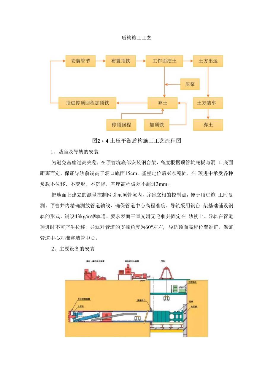 盾构施工工艺.docx_第1页