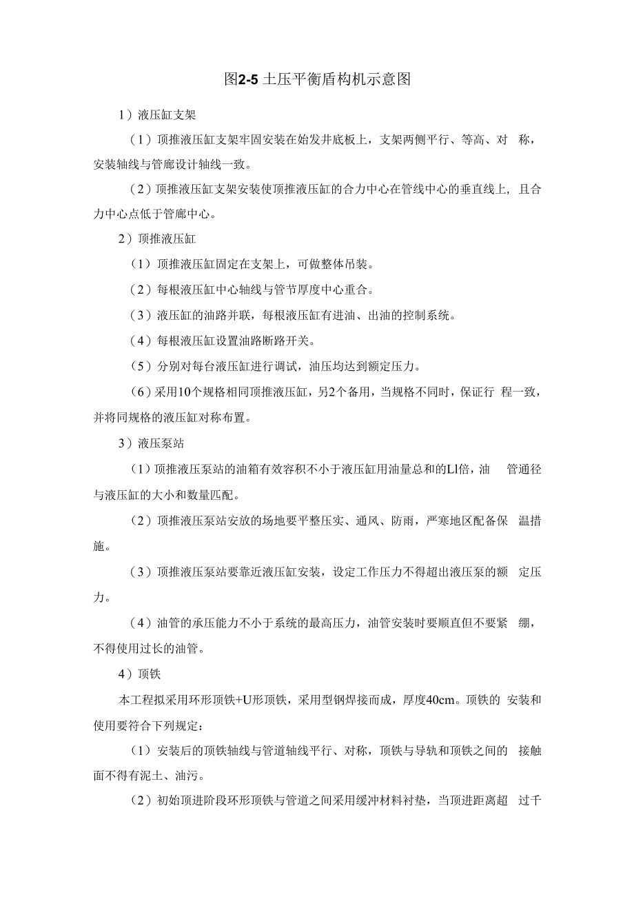 盾构施工工艺.docx_第2页