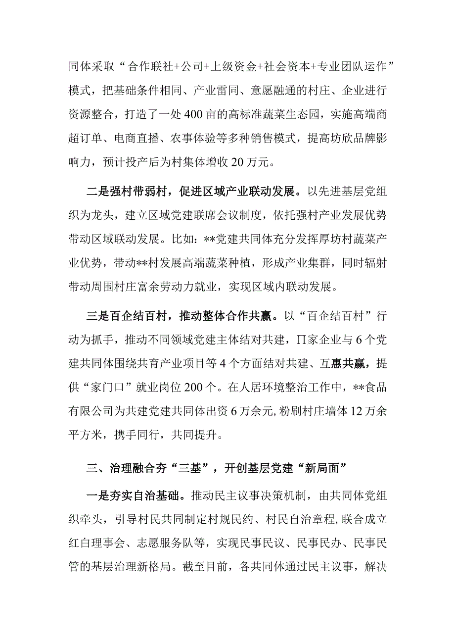 社区区域党建共同体工作汇报.docx_第2页