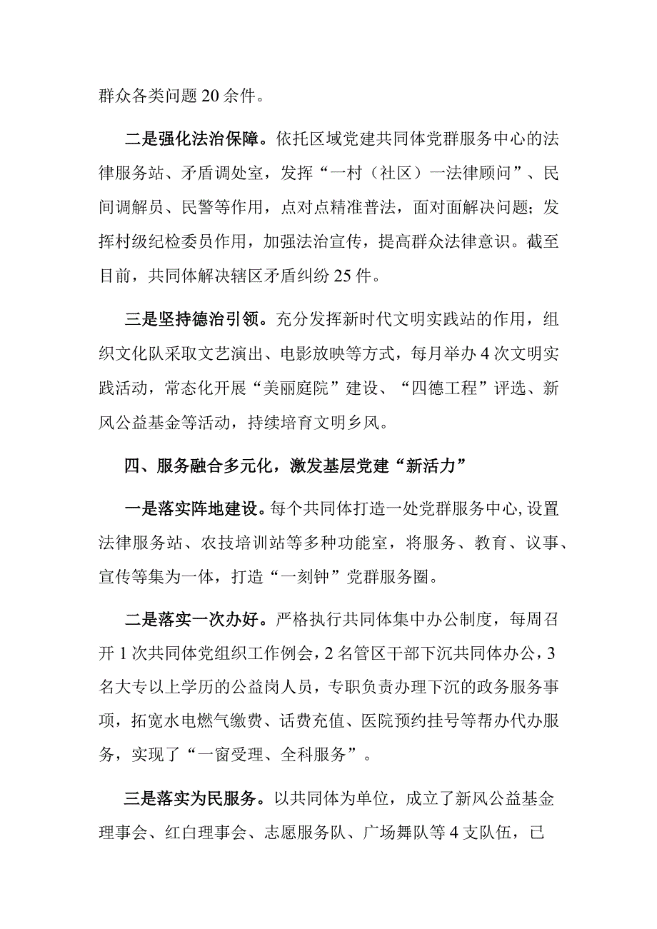 社区区域党建共同体工作汇报.docx_第3页