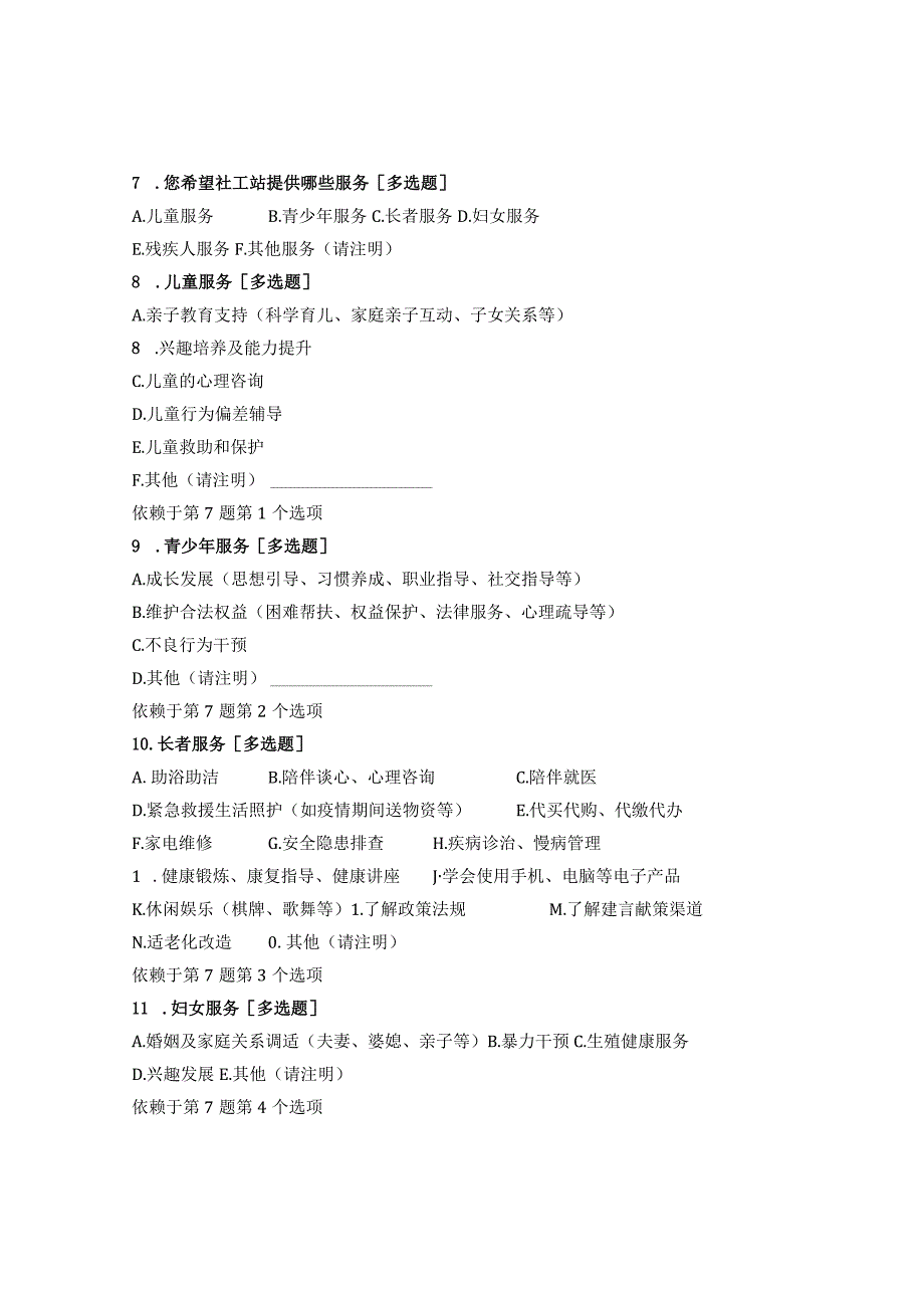 社区居民需求调查问卷.docx_第2页