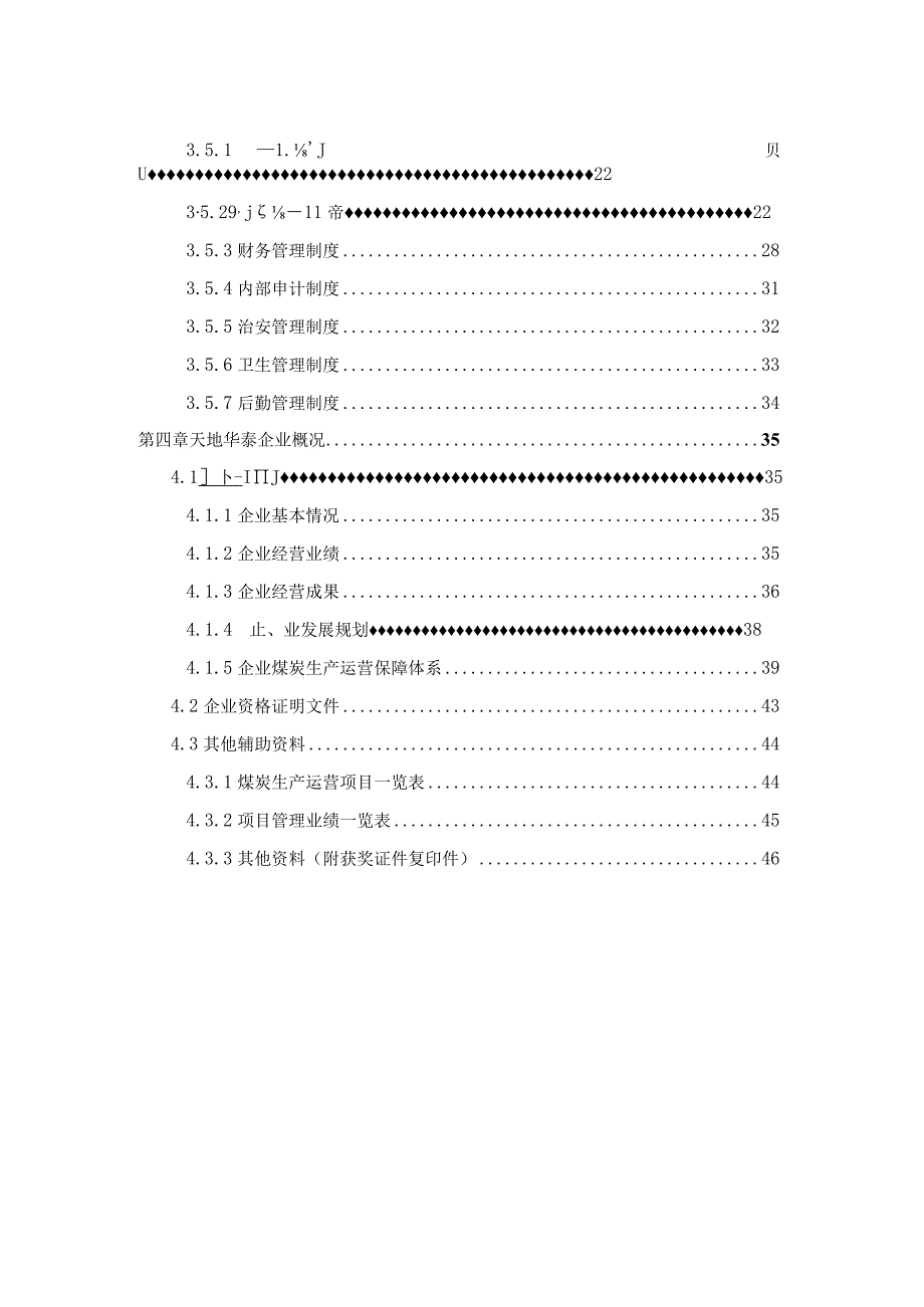 生产委托单价测算说明书.docx_第2页