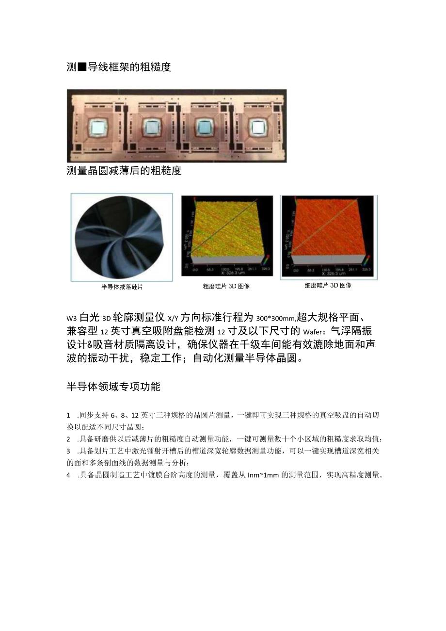 白光3D轮廓测量仪适配芯片制造生产线助力半导体行业发展.docx_第2页