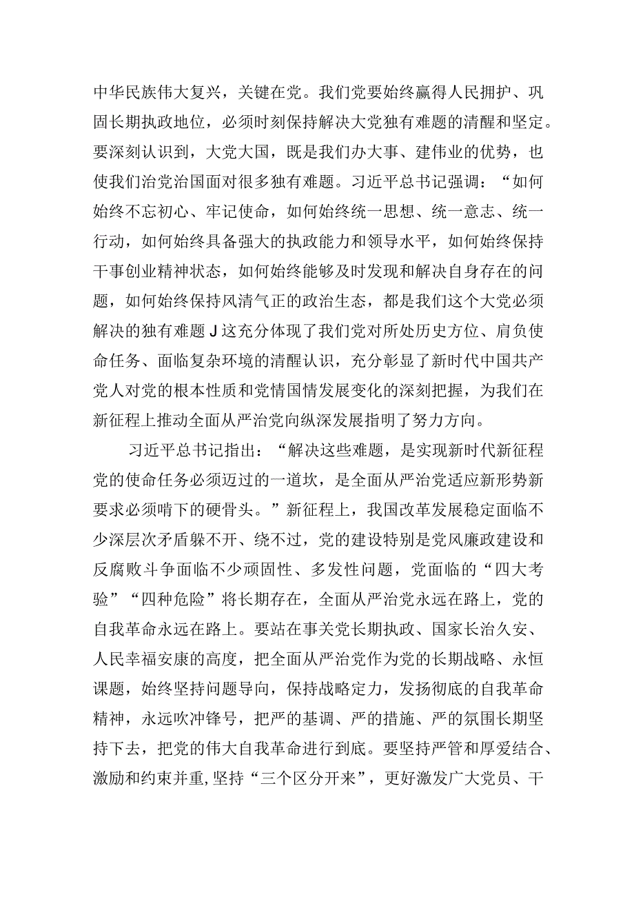 电视片《永远吹冲锋号》观后感心得体会共2篇_001.docx_第3页