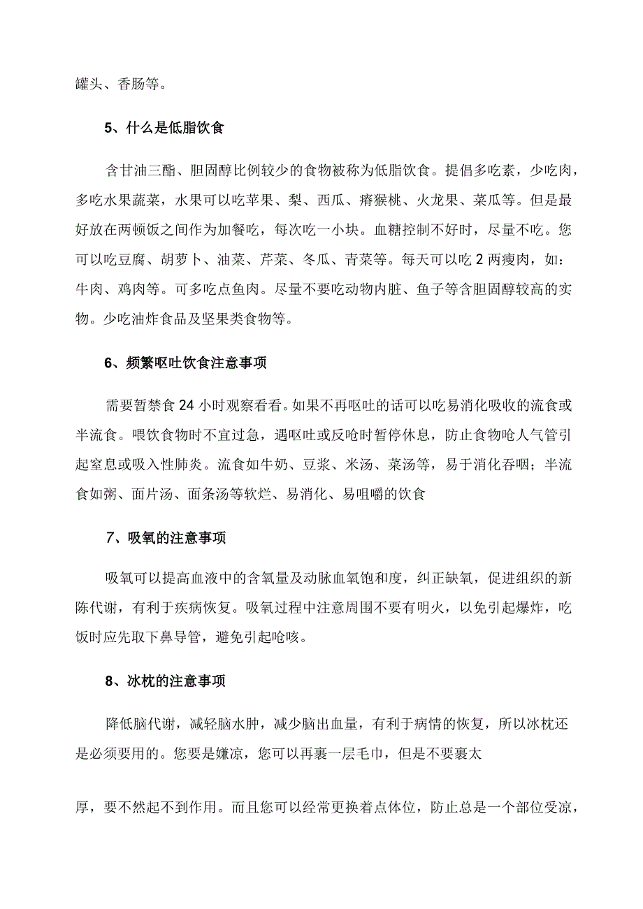 神经内三区脑出血健康教育.docx_第2页