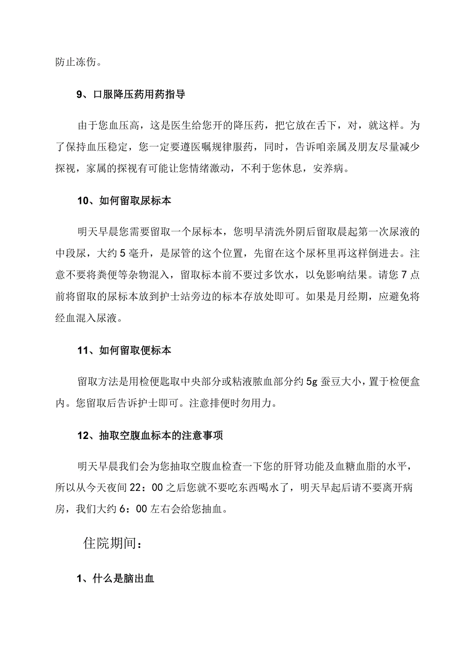 神经内三区脑出血健康教育.docx_第3页