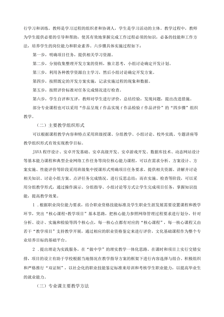 物联网技术与应用专业课程体系实施保障.docx_第2页