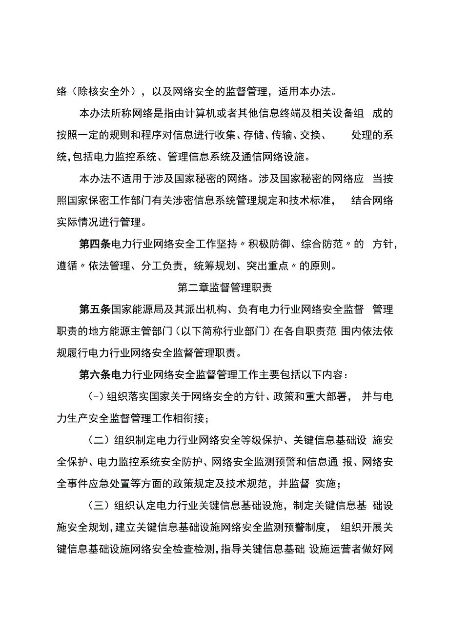 电力行业网络安全管理办法.docx_第2页