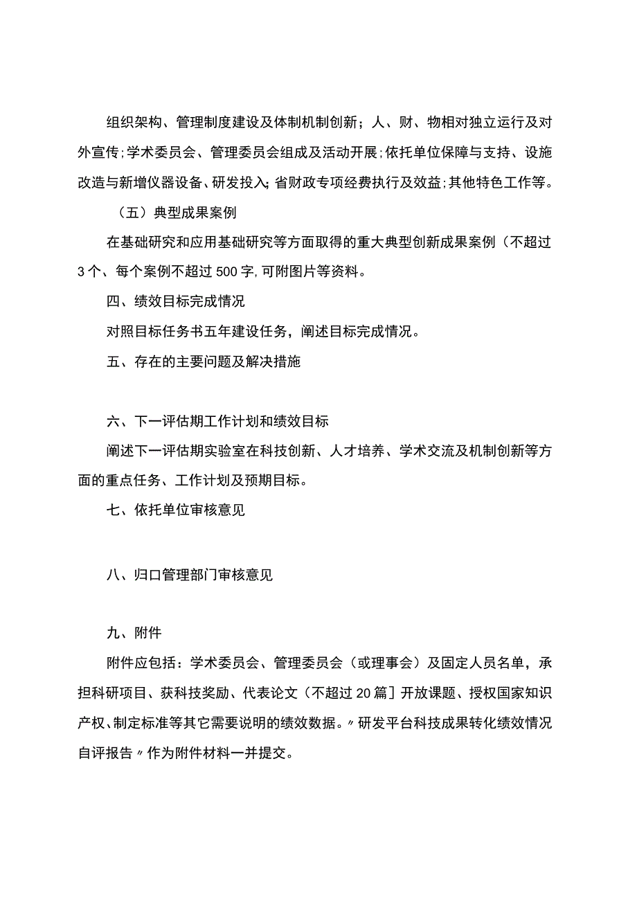 省实验室、省技术创新中心评估期工作总结（参考提纲）.docx_第2页