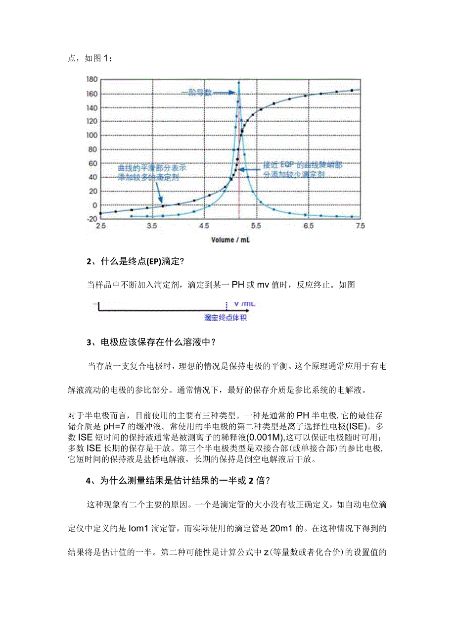 电位滴定仪的操作规程与注意事项.docx_第2页