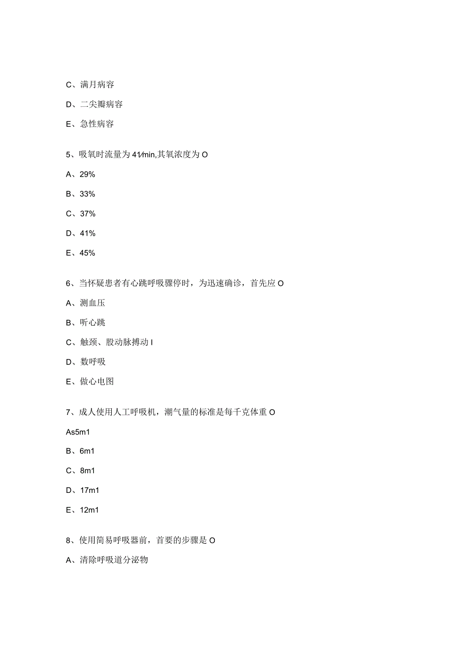 病情观察和危重病人的抢救试题.docx_第2页