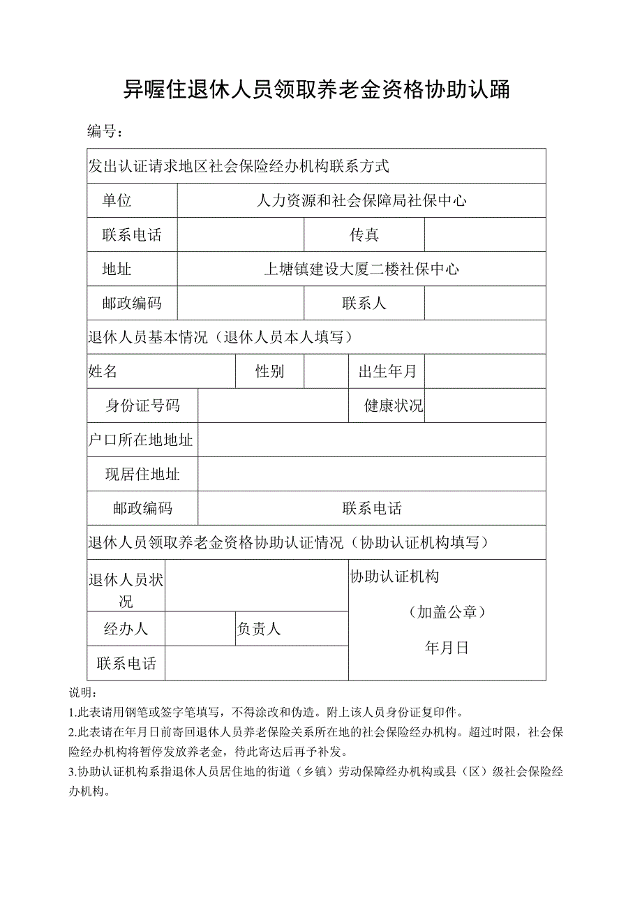 社会保险健康认证表（全套）.docx_第2页