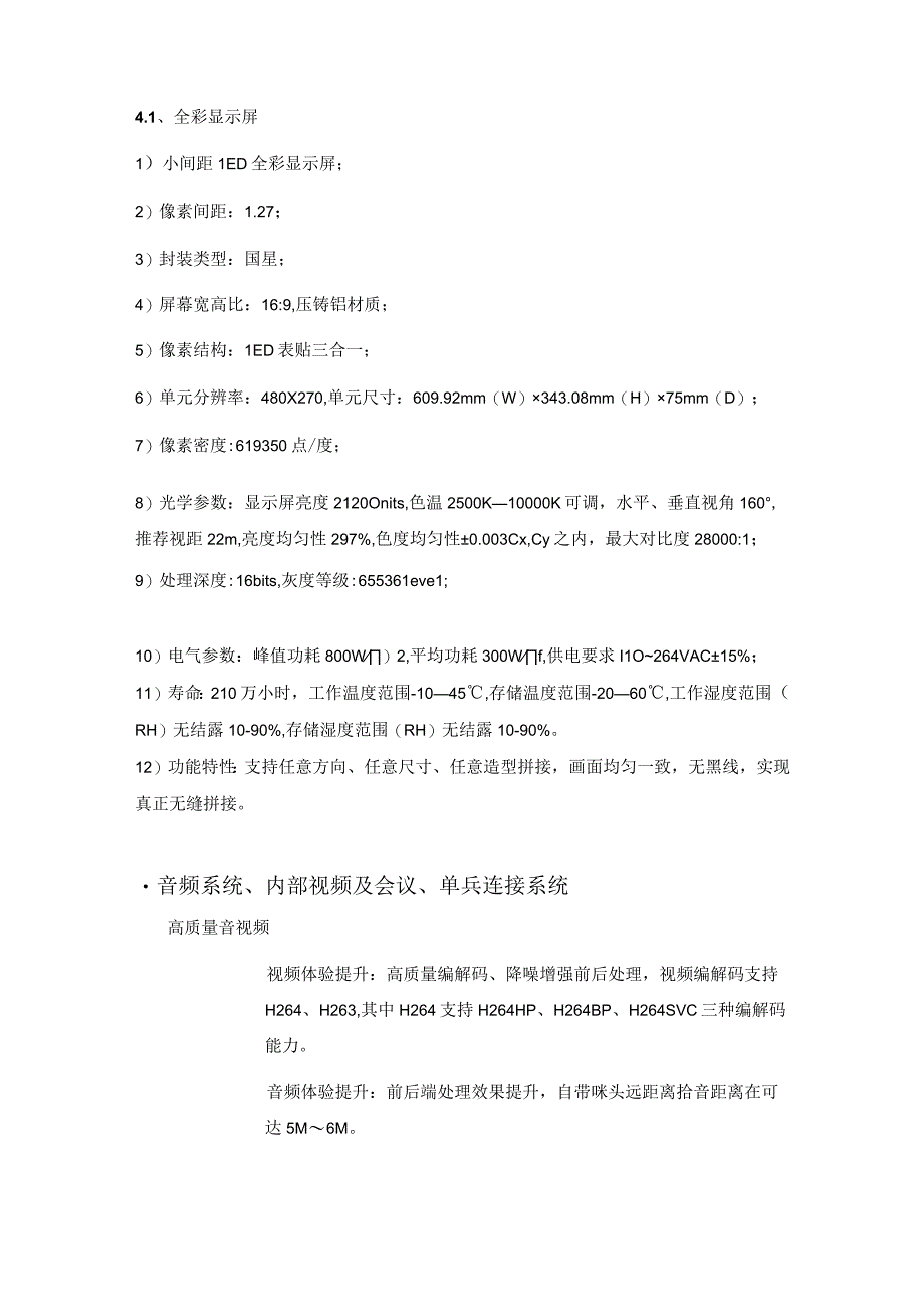 监控指挥中心改造可行性方案.docx_第3页