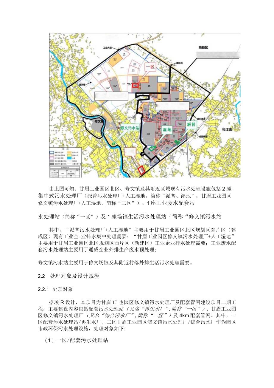 甘眉工业园区修文镇污水处理厂及配套管网建设项目二期工程 环评报告书.docx_第3页