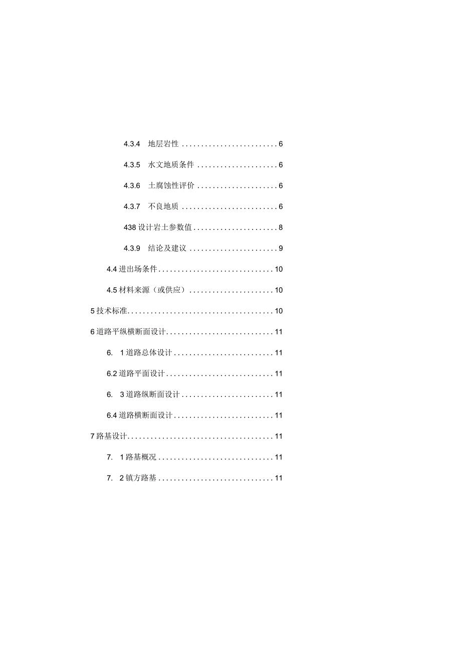 社区居住环境整治工程供水管网设计说明.docx_第1页