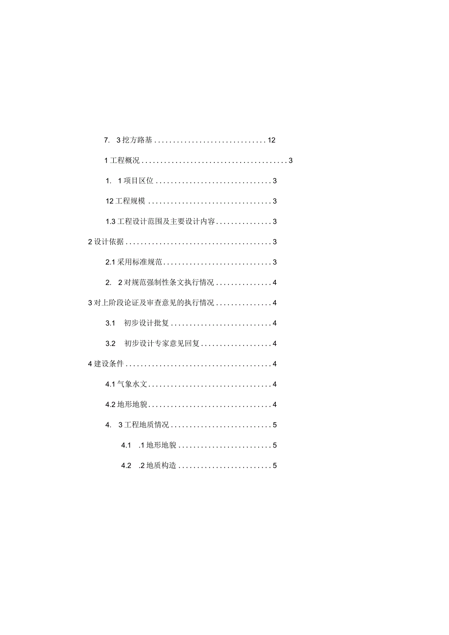 社区居住环境整治工程供水管网设计说明.docx_第2页