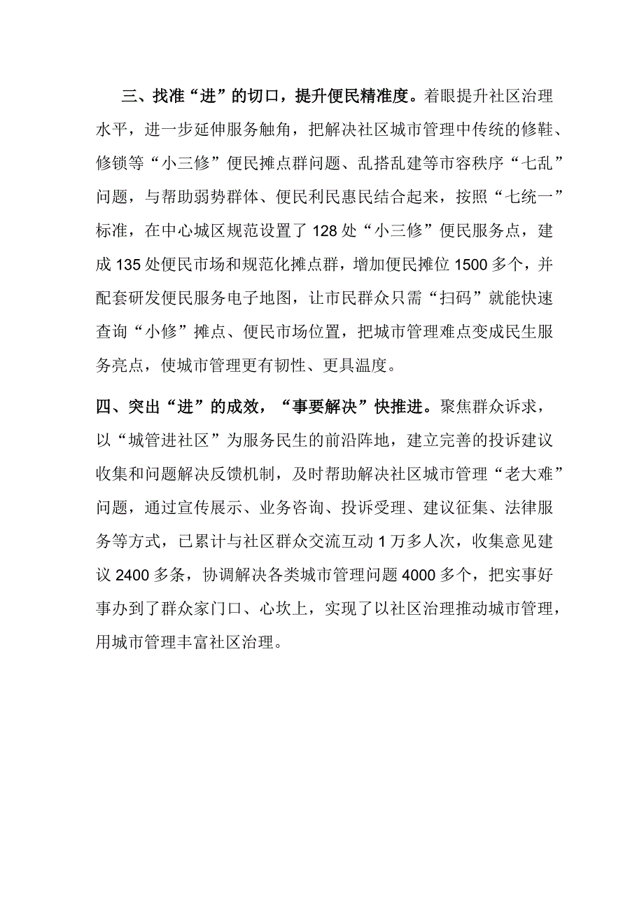 社区城管执法经验材料.docx_第2页