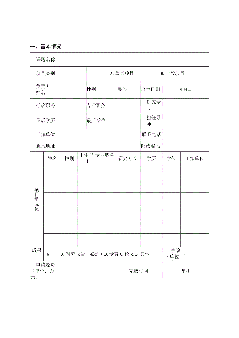 碳排放权交易湖北协同创新中心培育科学研究计划项目申请书.docx_第3页