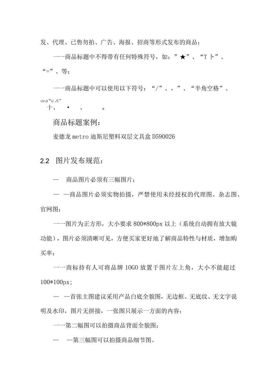 电商平台分类商品审核标准办公文教.docx_第2页