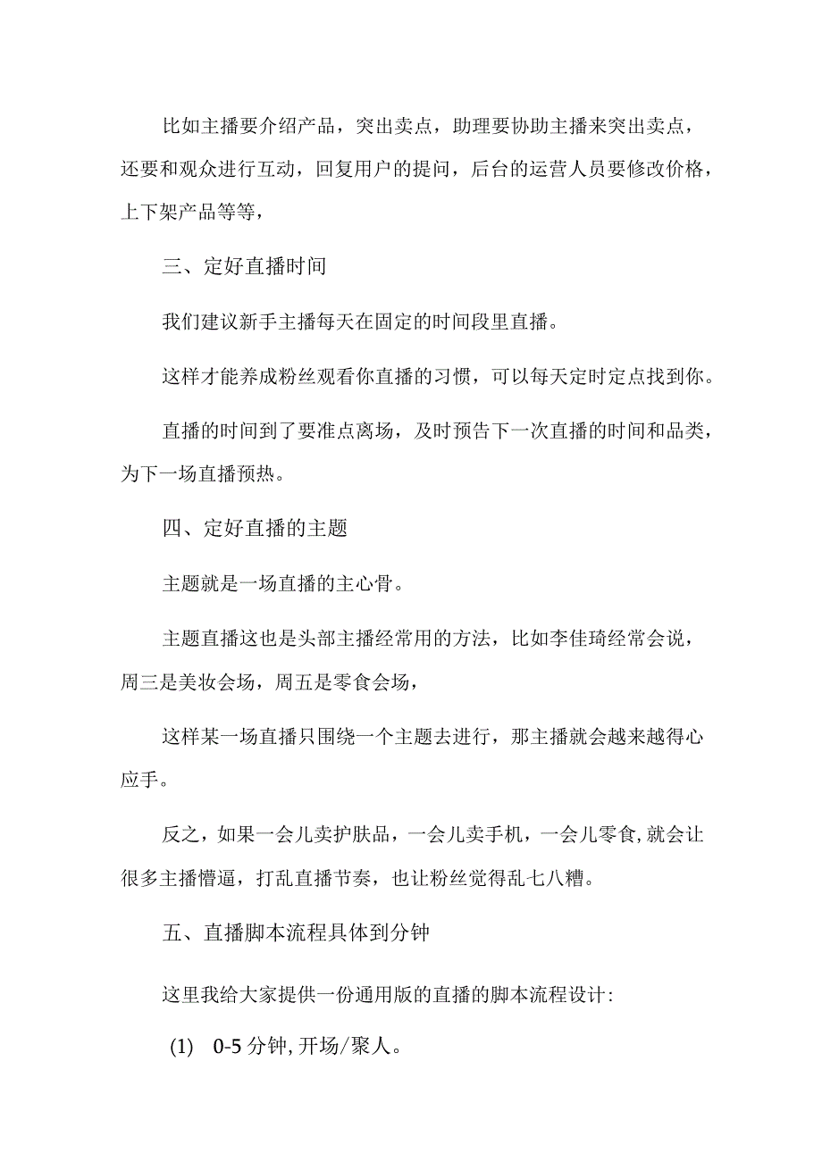 直播脚本案例1.docx_第2页