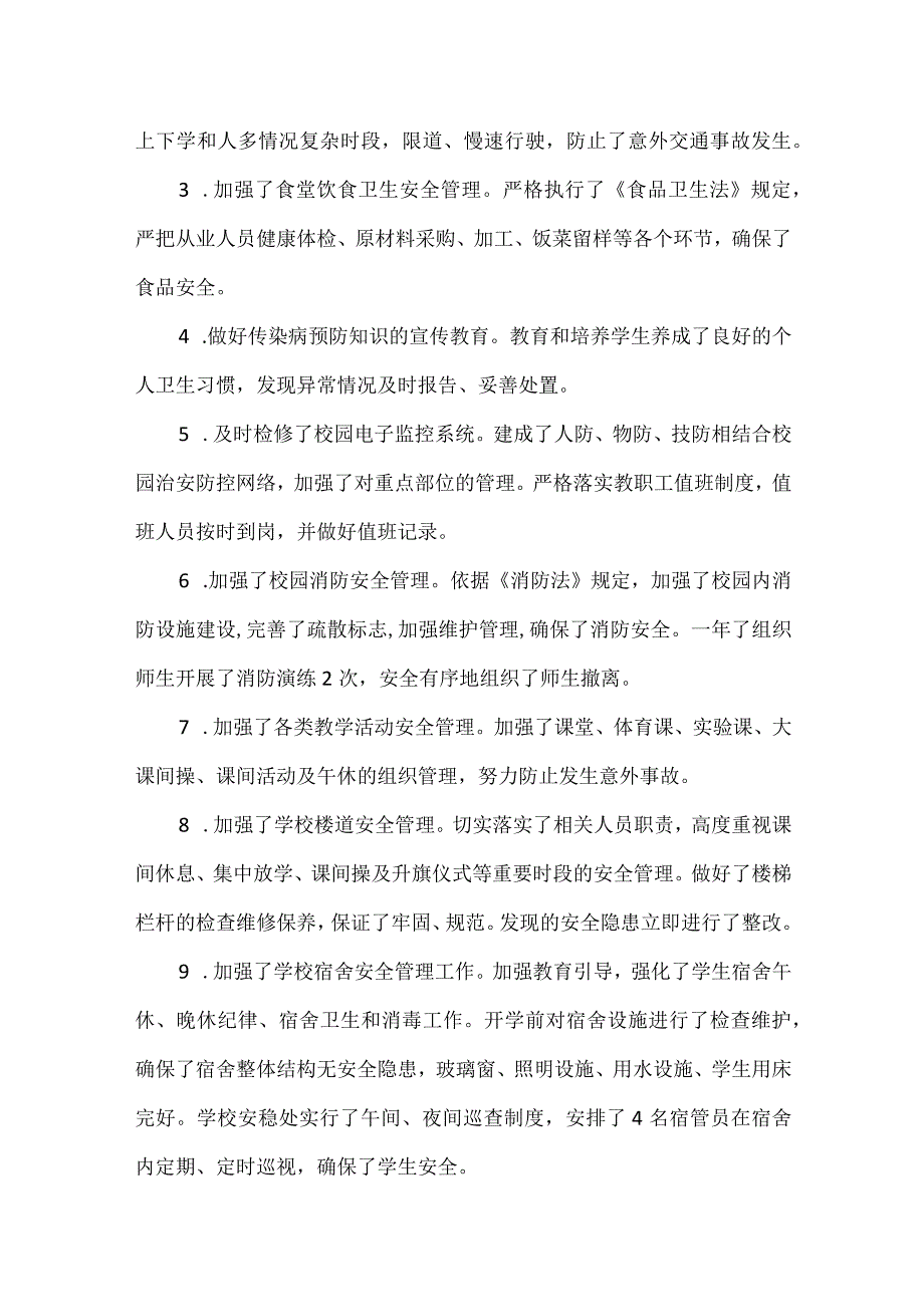 狠抓校园安全确保学校稳定—实验中学安全稳定工作.docx_第3页