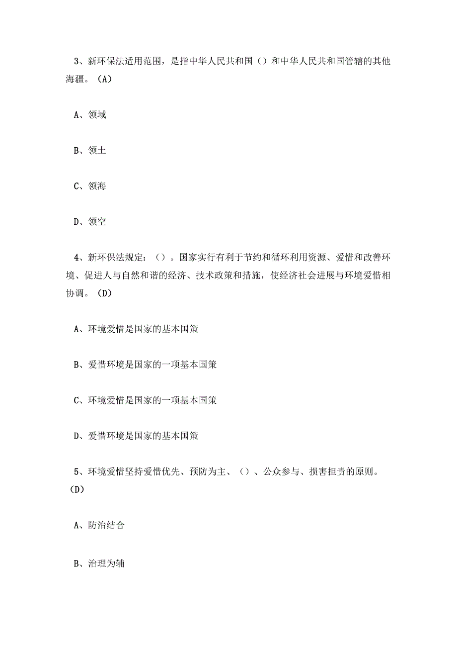 环保法律法规知识试题及答案.docx_第2页