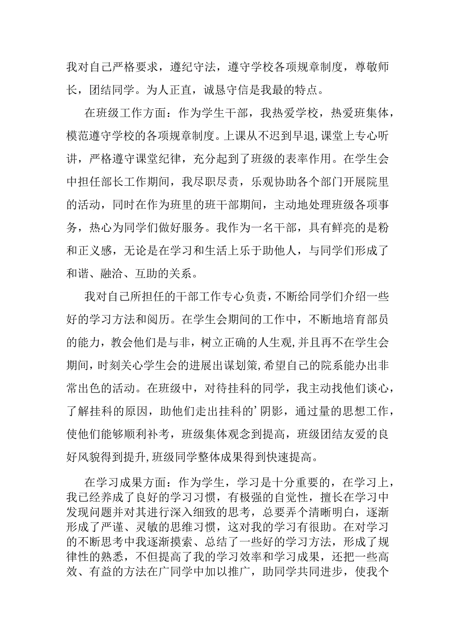 班干部的自我鉴定.docx_第2页