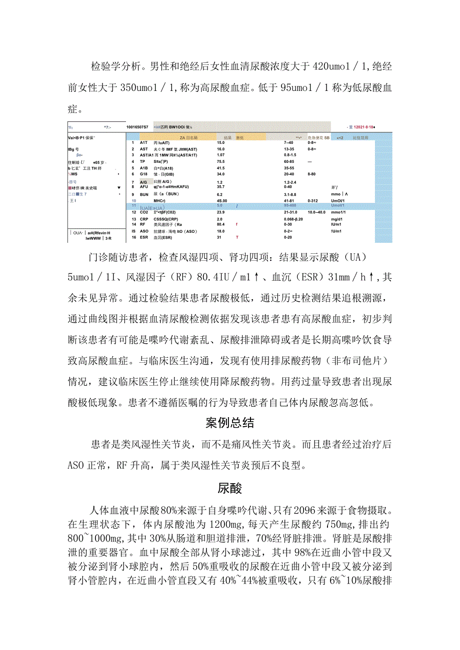 痛风疾病主要特点临床症状及低尿酸血症病例分析尿酸指标控制措施及注意事项.docx_第2页