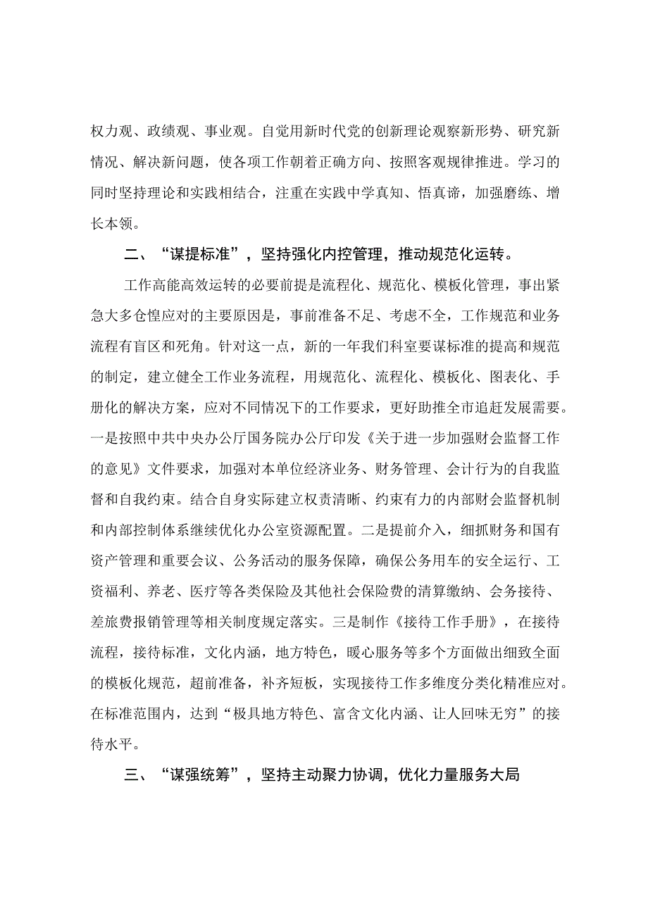 甘肃三抓三促行动XX要发展我该谋什么专题研讨交流发言材料个人心得体会 共6篇.docx_第2页