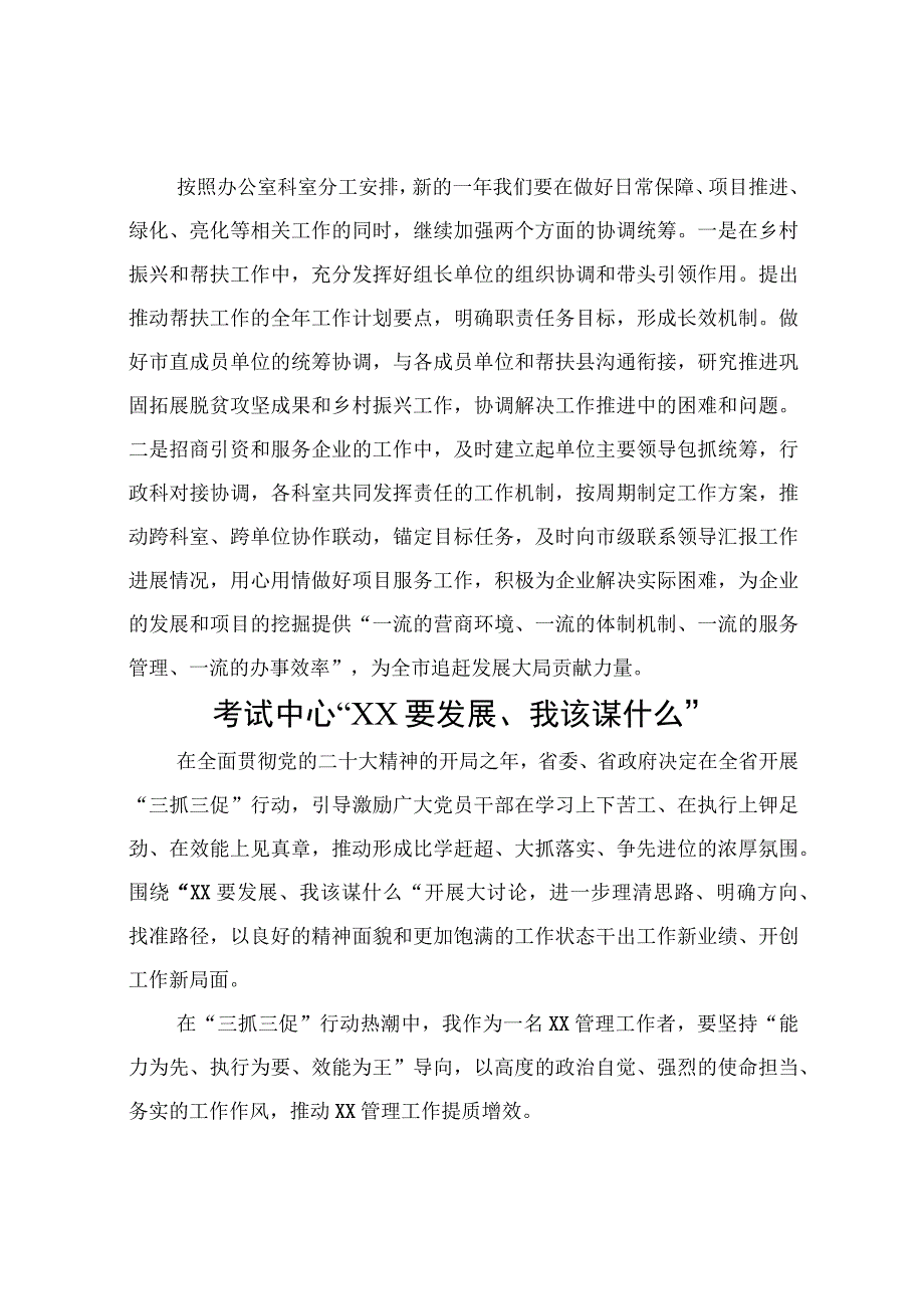 甘肃三抓三促行动XX要发展我该谋什么专题研讨交流发言材料个人心得体会 共6篇.docx_第3页