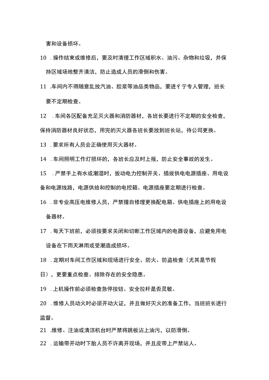 硫化车间安全生产管理制度车间安全考试题.docx_第2页