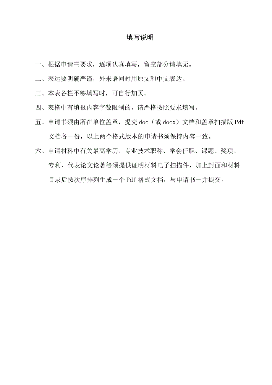 申请类别请打√上海市健康科普人才能力提升专项申请书.docx_第2页